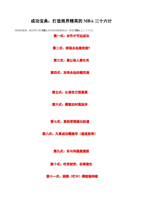 打造商界精英的MBA三十六计