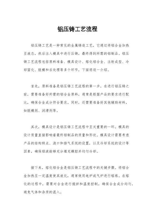 铝压铸工艺流程