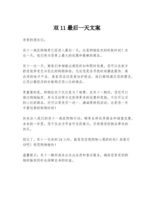 双11最后一天文案
