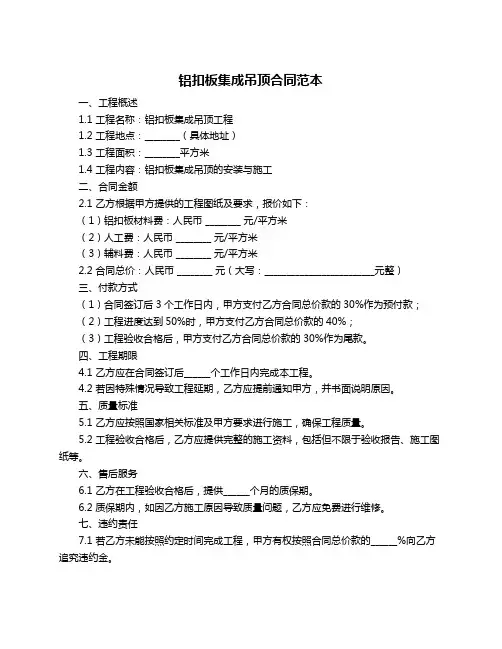 铝扣板集成吊顶合同范本