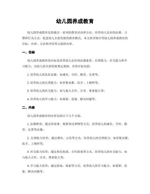 幼儿园养成教育