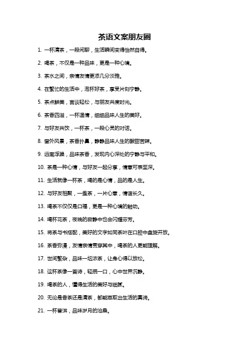 茶语文案朋友圈