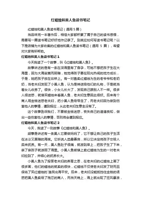 红蜡烛和美人鱼读书笔记