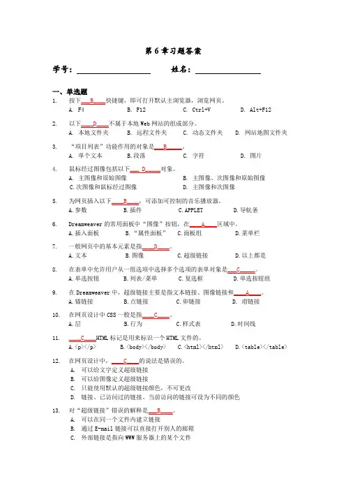 网页基本设计题目及答案