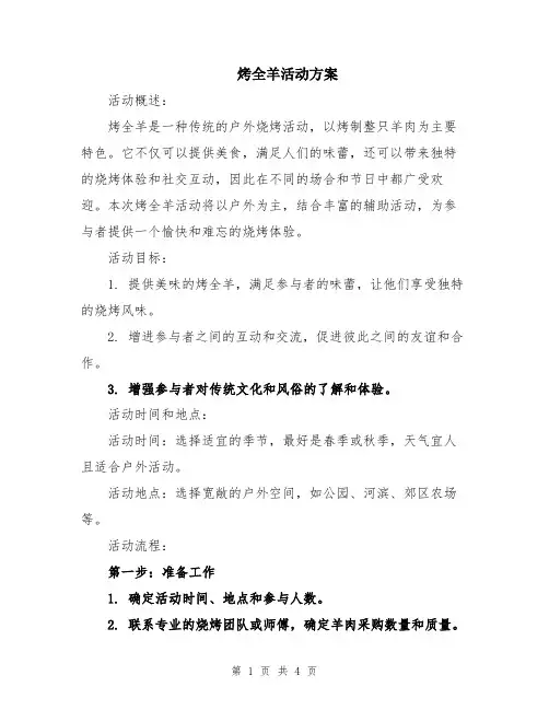 烤全羊活动方案