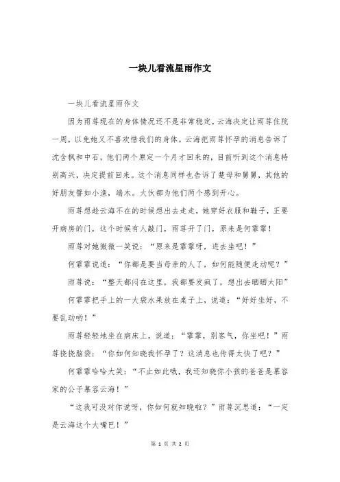 一块儿看流星雨作文