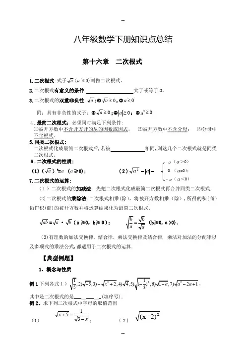 新人教版八年级下册数学期末知识点复习提纲