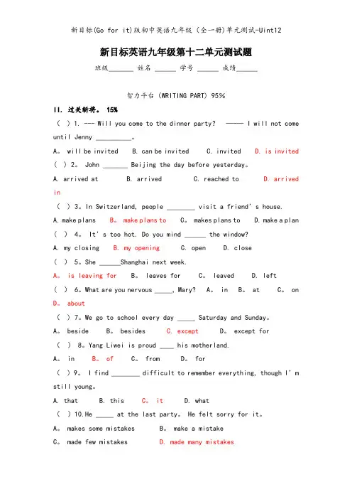 新目标(Go for it)版初中英语九年级(全一册)单元测试-Uint12