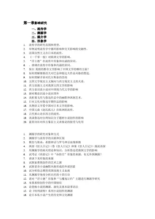 第一章影响研究