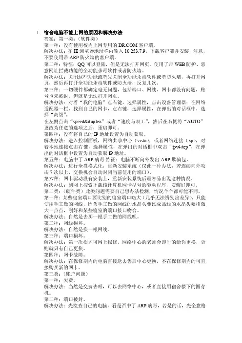 宿舍电脑不能上网的原因和解决办法
