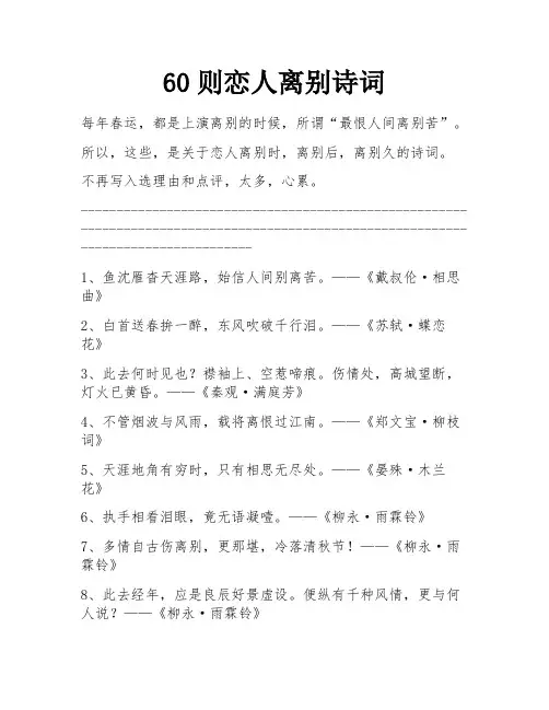 60则恋人离别诗词 