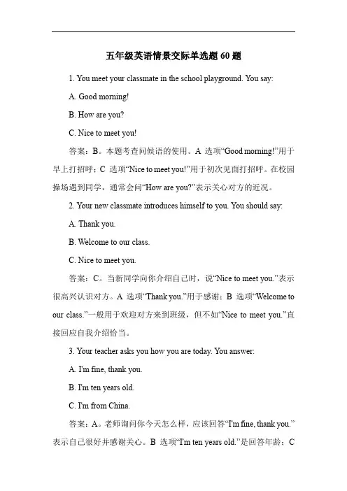 五年级英语情景交际单选题60题