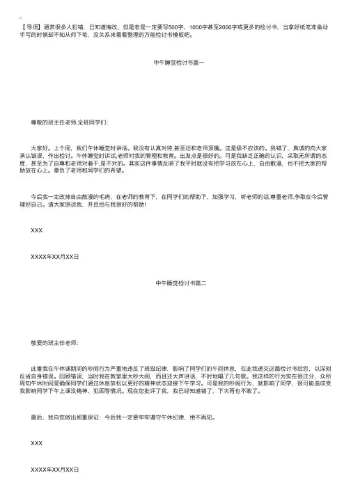 中午睡觉检讨书范文三篇
