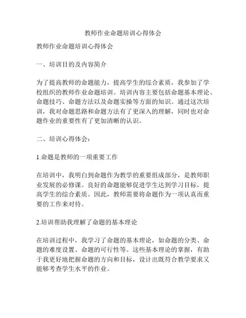 教师作业命题培训心得体会
