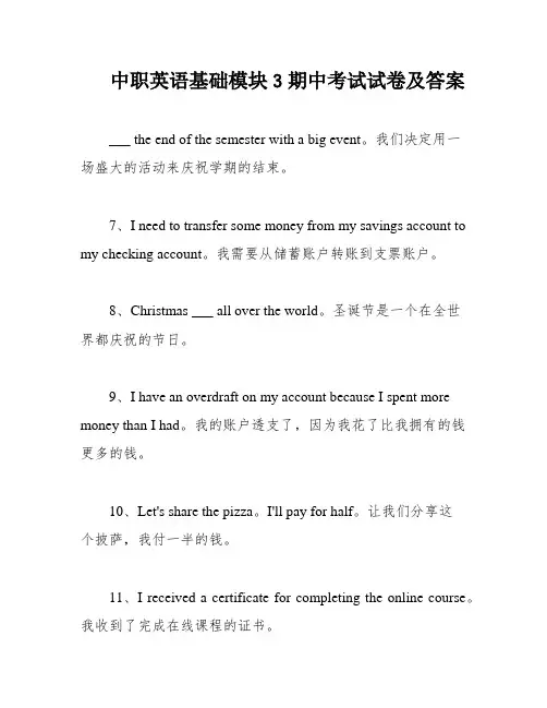 中职英语基础模块3期中考试试卷及答案