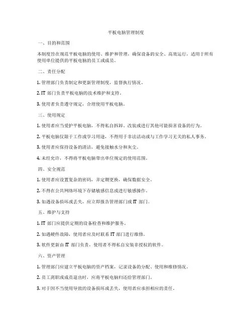 平板电脑管理制度