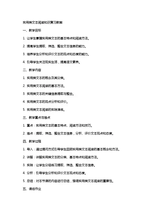 实用类文本阅读知识复习教案