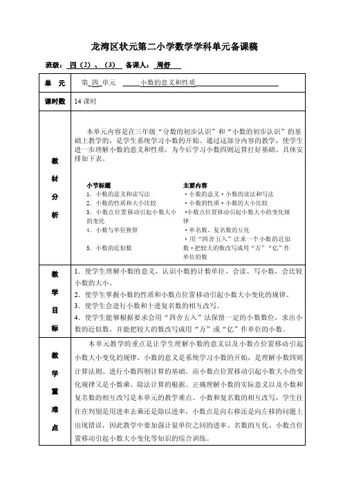 新人教版小学数学四年级第四单元《小数的意义和性质》