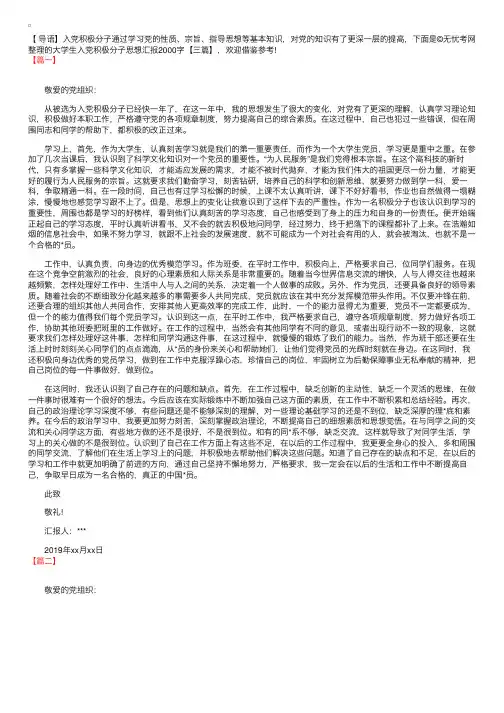 大学生入党积极分子思想汇报2000字【三篇】