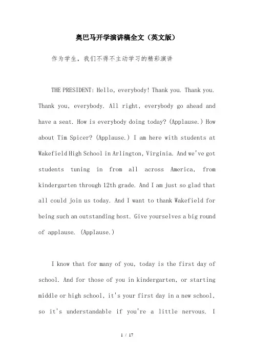 奥巴马的精彩开学演讲全文