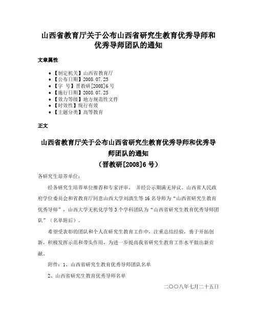 山西省教育厅关于公布山西省研究生教育优秀导师和优秀导师团队的通知