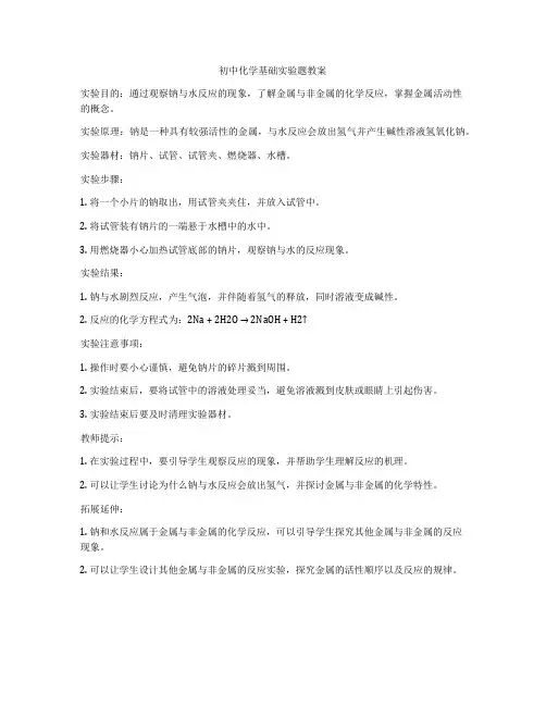 初中化学基础实验题教案