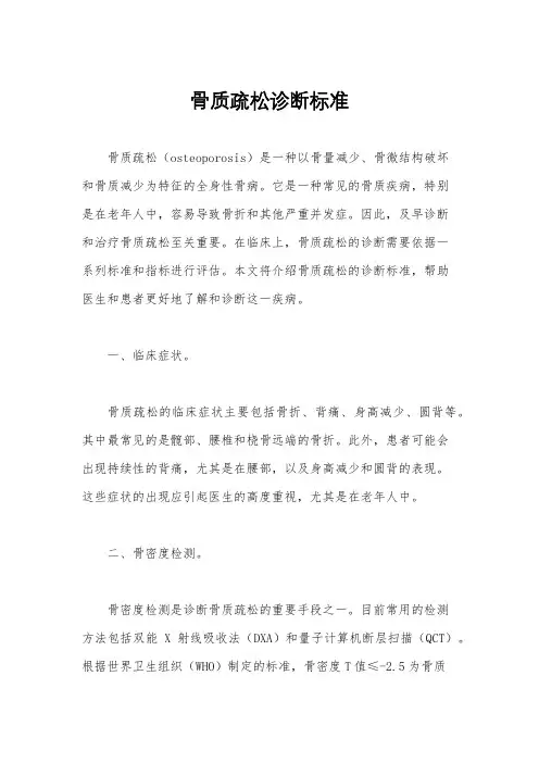 骨质疏松诊断标准