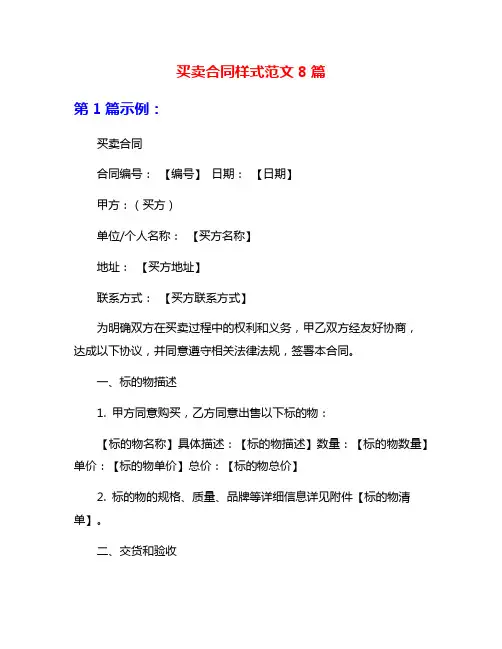 买卖合同样式范文8篇