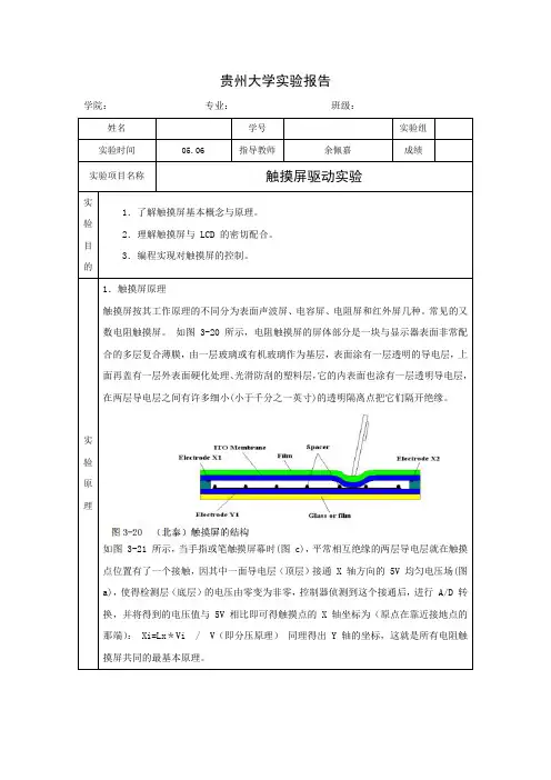 嵌入式实验报告_触摸屏驱动实验