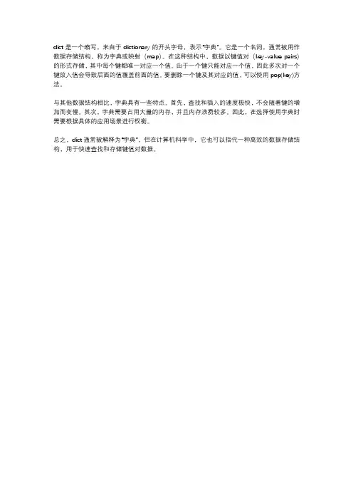 dict名词解释