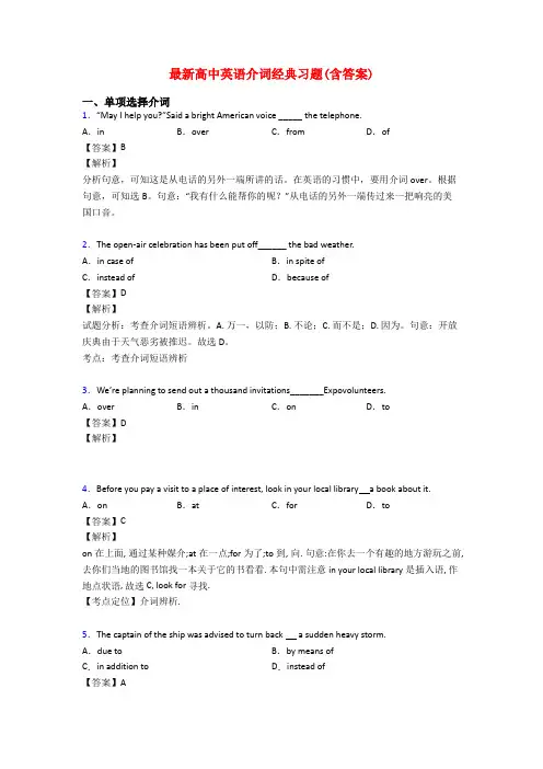 最新高中英语介词经典习题(含答案)