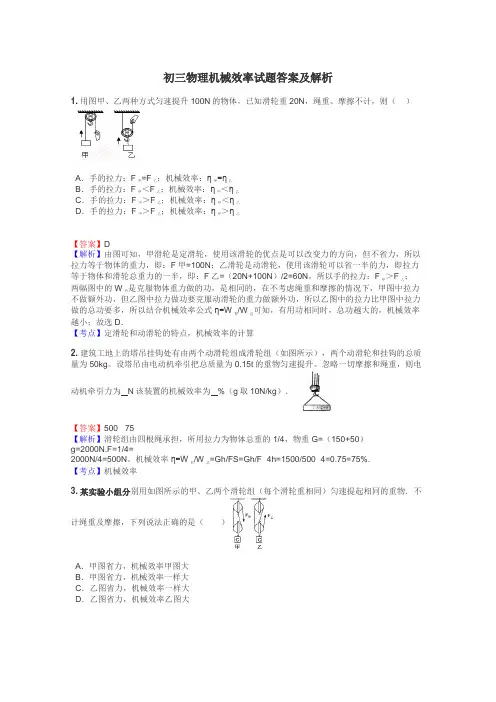 初三物理机械效率试题答案及解析
