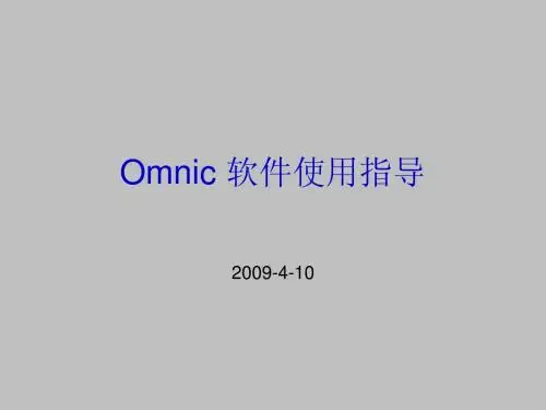 omnic使用指导