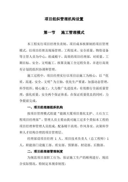 项目组织管理机构设置