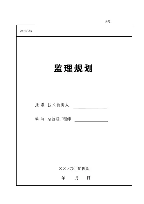 2020年房建工程项目工程监理规划(范本) [详细]