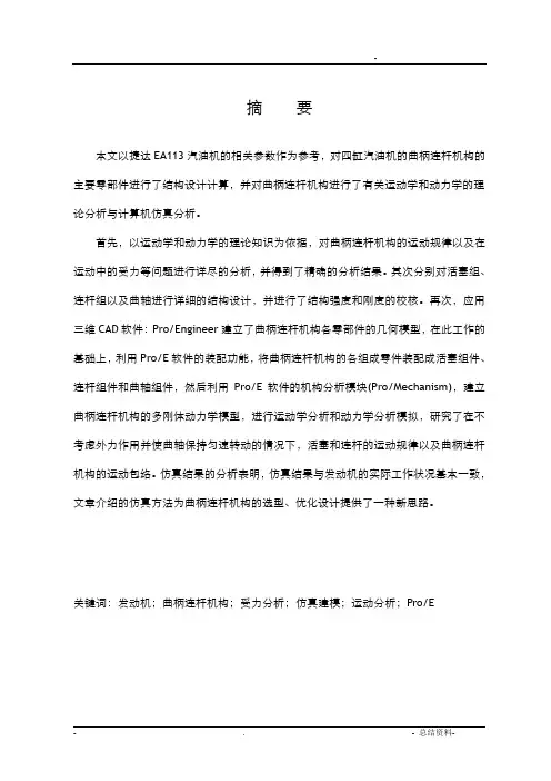 汽车曲柄连杆机构设计
