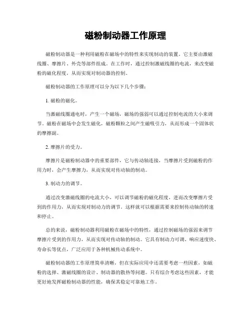 磁粉制动器工作原理