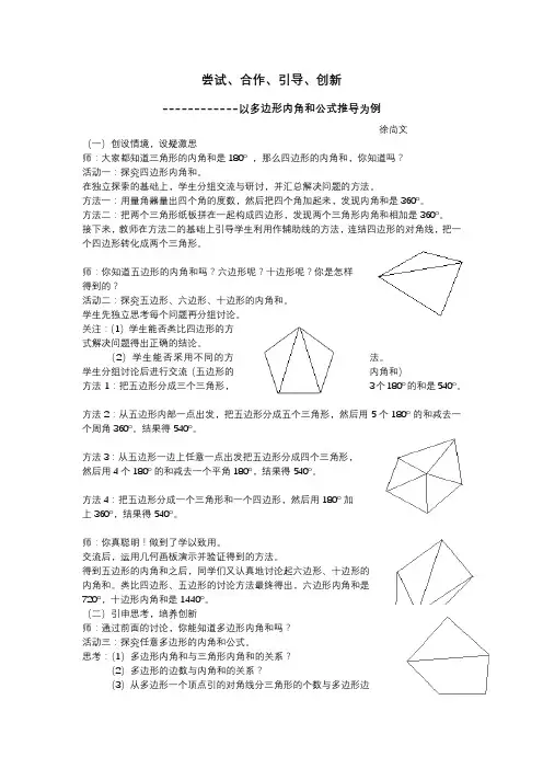 以多边形内角和公式推导为例