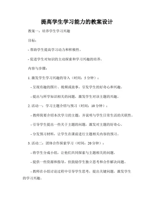 提高学生学习能力的教案设计