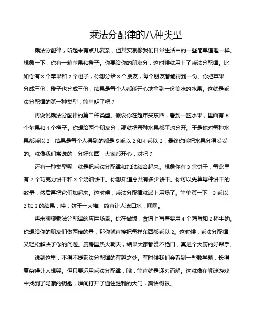 乘法分配律的八种类型