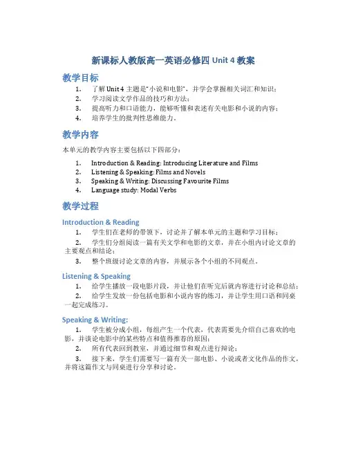新课标人教版高一英语必修四unit4教案
