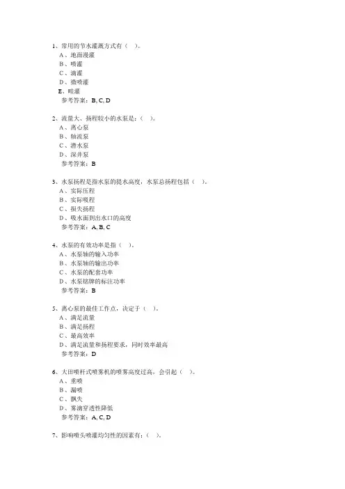 农业机械作业与参考答案 (1)