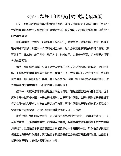 公路工程施工组织设计编制指南最新版