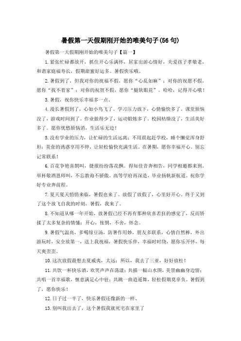 暑假第一天假期刚开始的唯美句子(56句) 