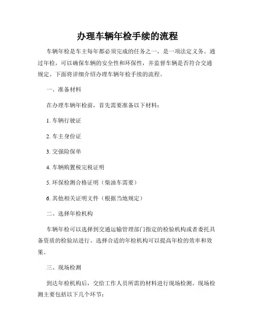 办理车辆年检手续的流程