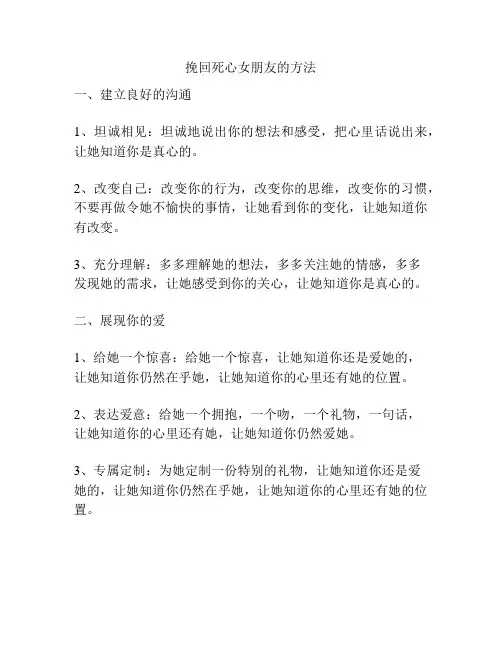 挽回死心女朋友的方法