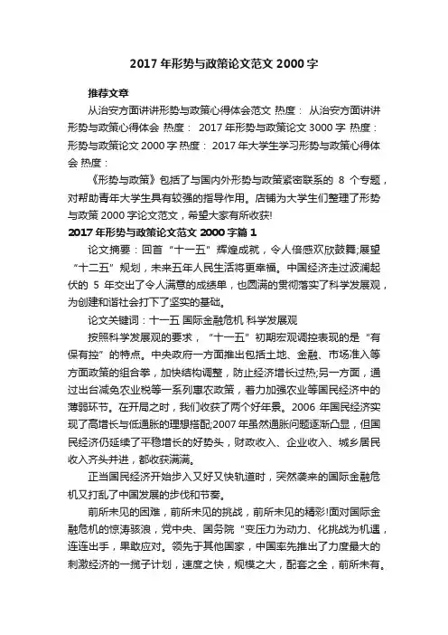2017年形势与政策论文范文2000字