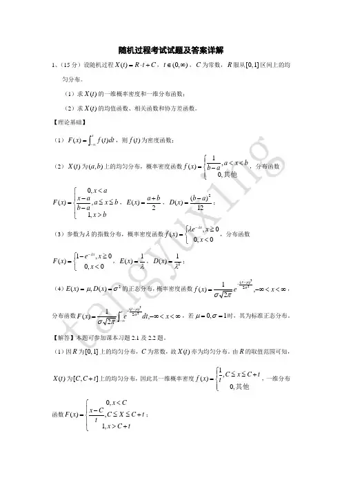 随机过程考试试题及答案详解