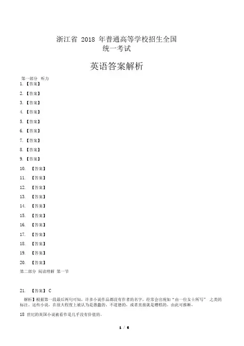 2018年高考英语浙江卷-答案