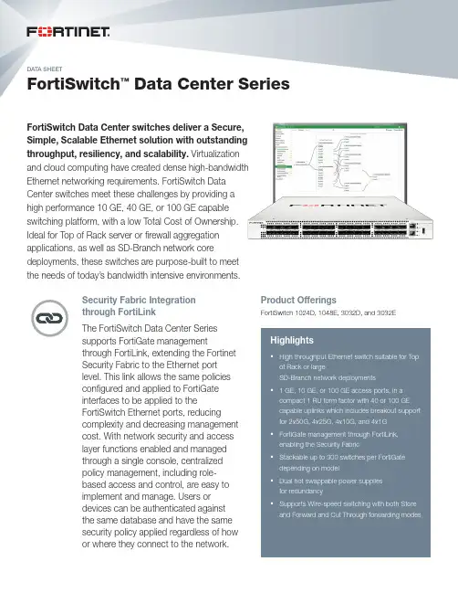 FortiSwitch Data Center系列产品介绍说明书